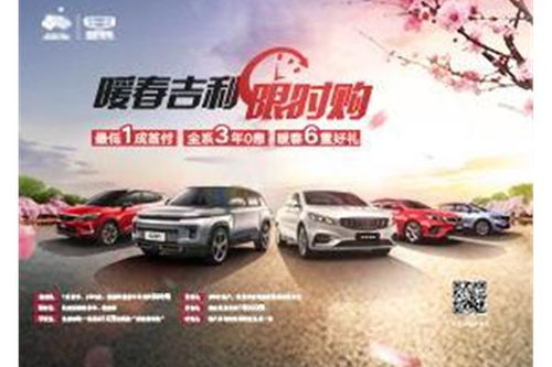吉利福州金瑞汽车信息咨询服务 专业高效，智选无忧